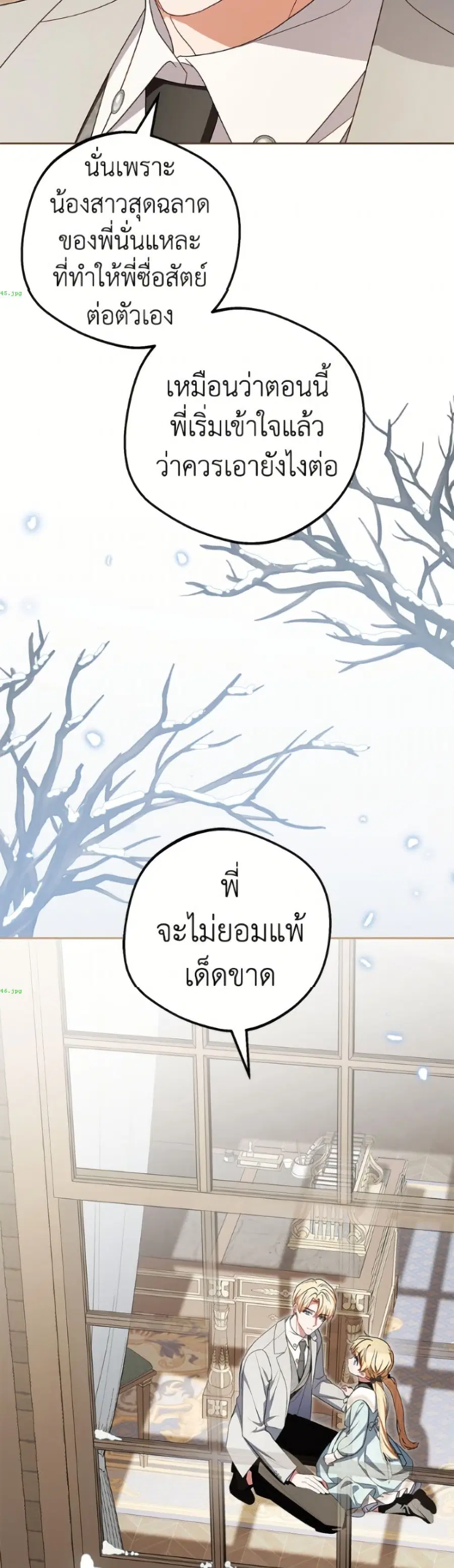 The Villainess Is Shy In Receiving Love – นางร้ายขี้อายเมื่อได้รับความรัก ตอนที่ 108 หน้า 20