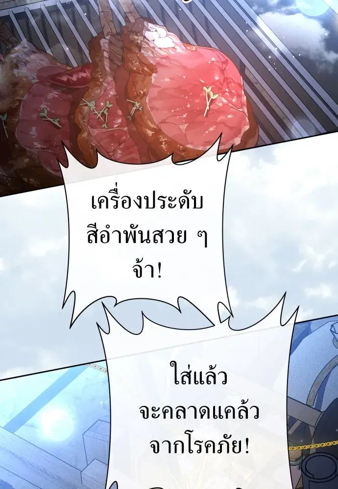 Your Throne ตอนที่ 208 หน้า 86
