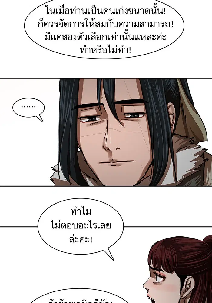 Escort Warrior ตอนที่ 211 หน้า 63