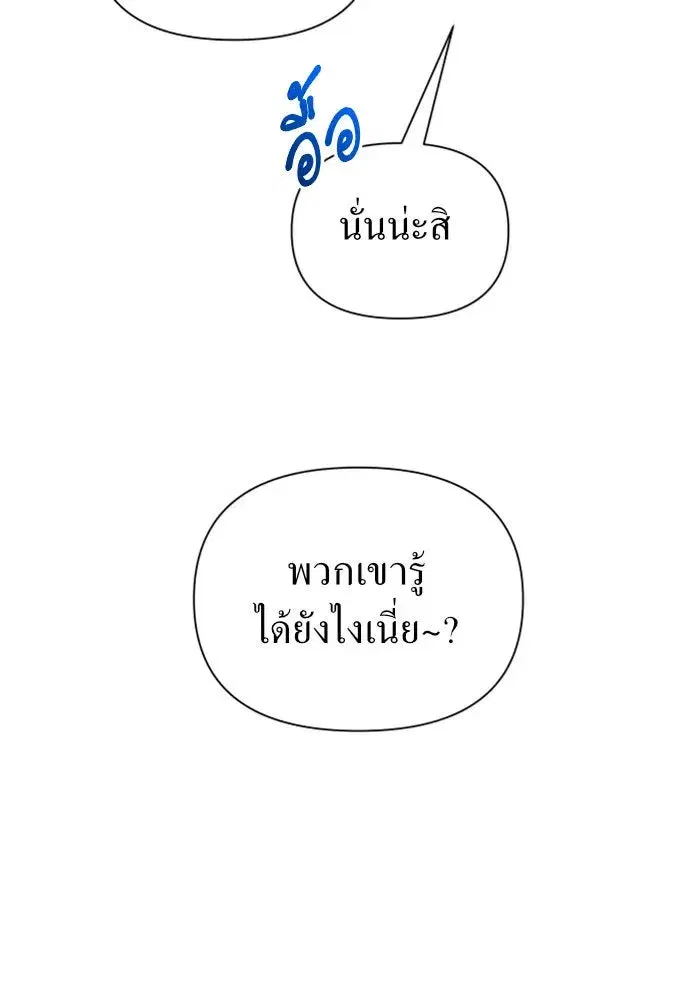 Your Throne ตอนที่ 113 หน้า 88