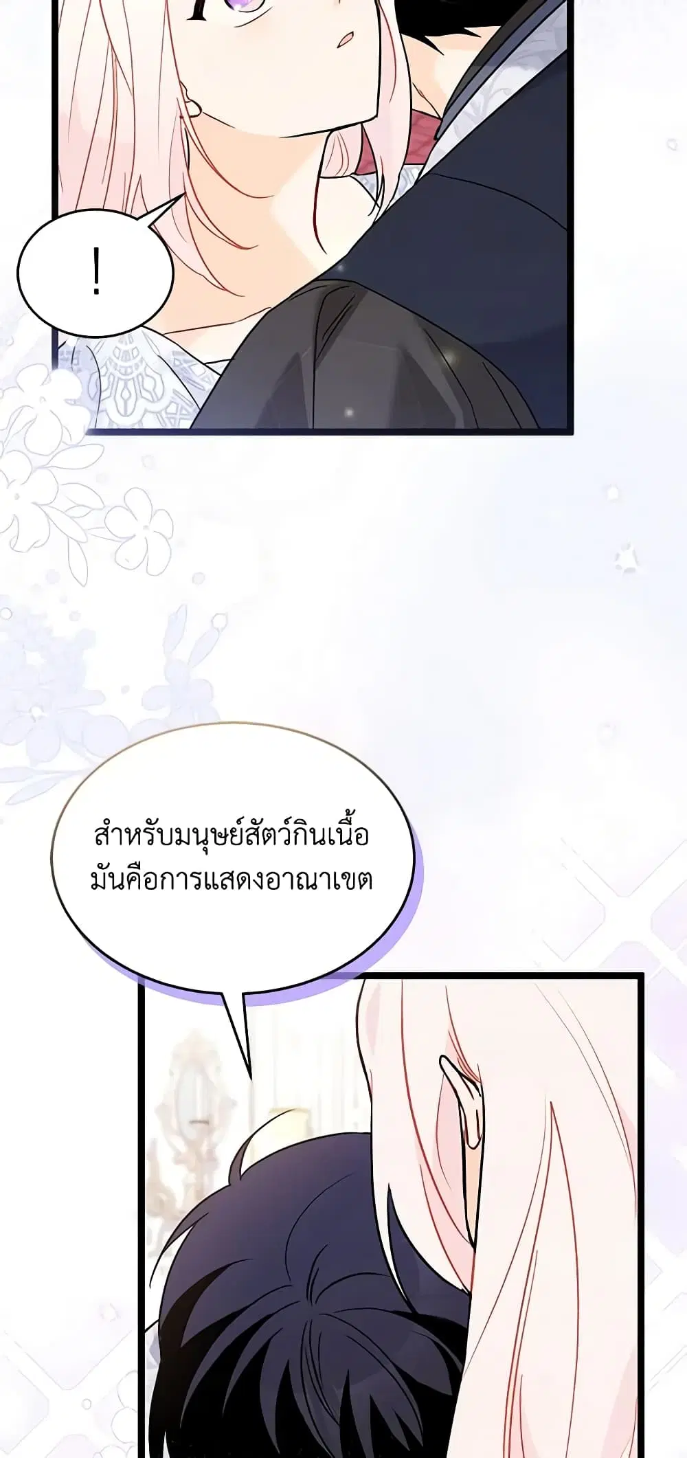 The Symbiotic Relationship Between a Panther and a Rabbit ตอนที่ 104 หน้า 12