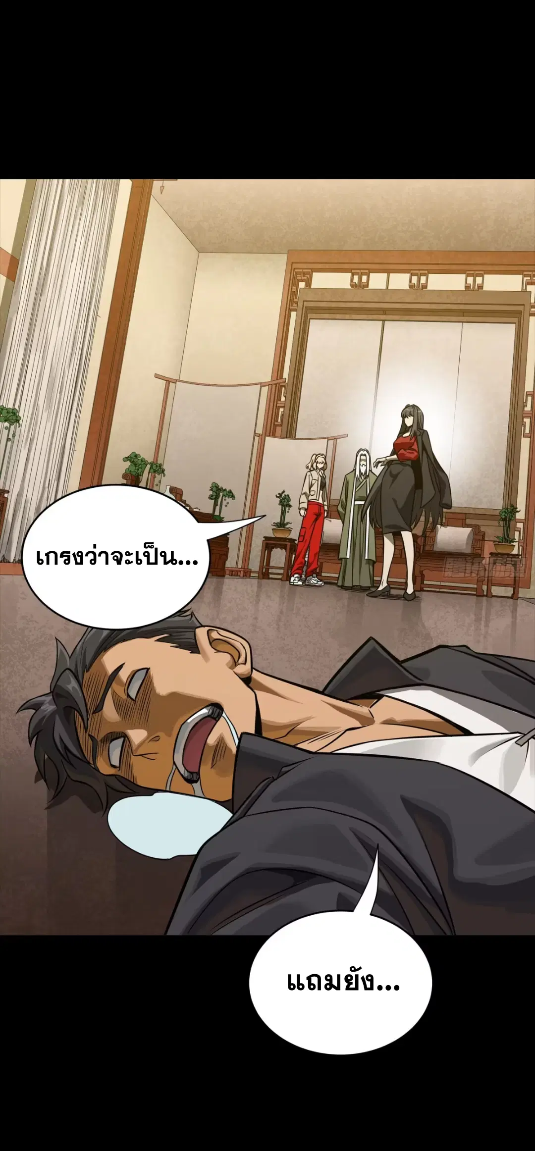 Legend of Star General ตอนที่ 275 หน้า 7