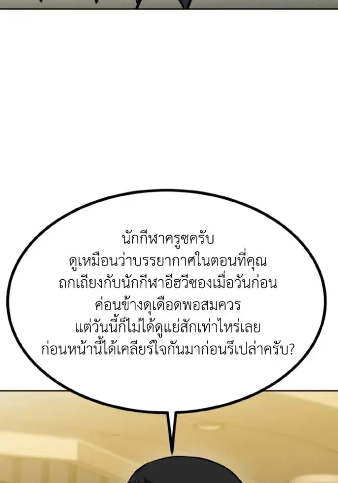 King of the Octagon ตอนที่ 144 หน้า 17