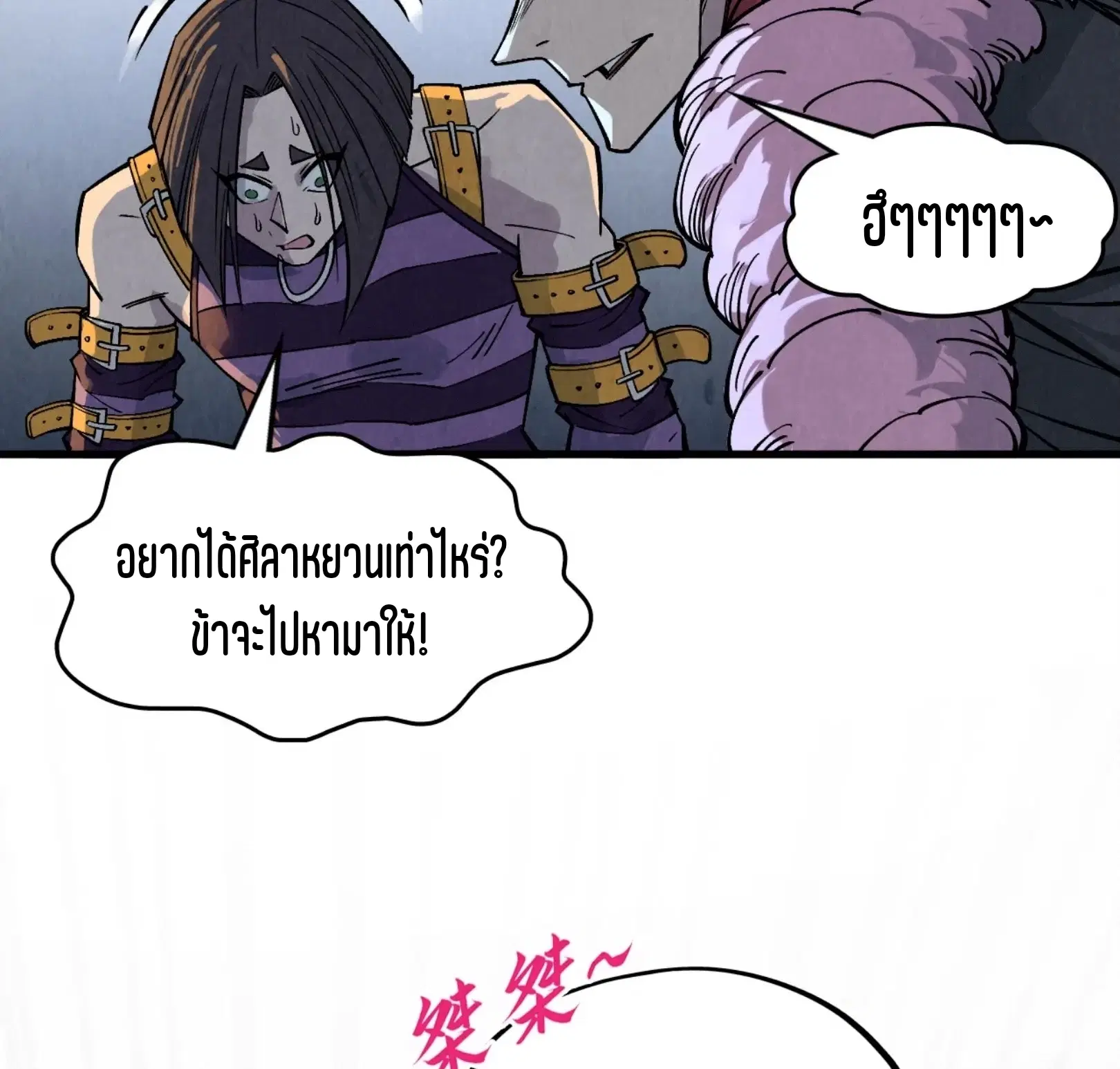 The Eternal Supreme ตอนที่ 288 หน้า 66