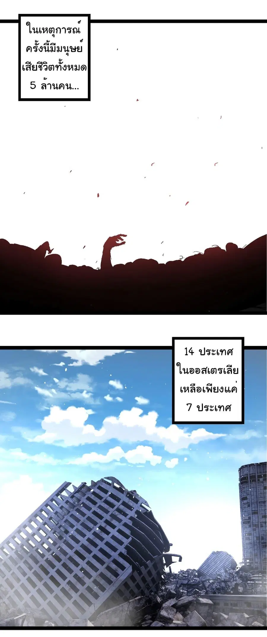 Evolution Begins With A Big Tree ตอนที่ 241 หน้า 23