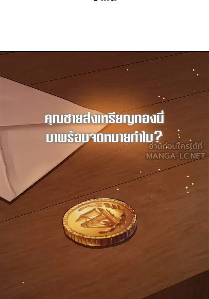 Your Throne ตอนที่ 138 หน้า 57