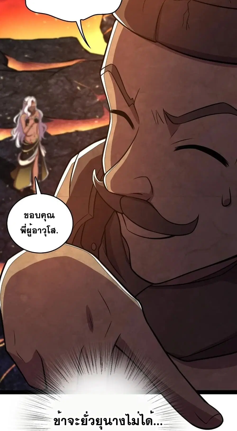 The Martial Emperor’s Life After Seclusion ตอนที่ 83 หน้า 46
