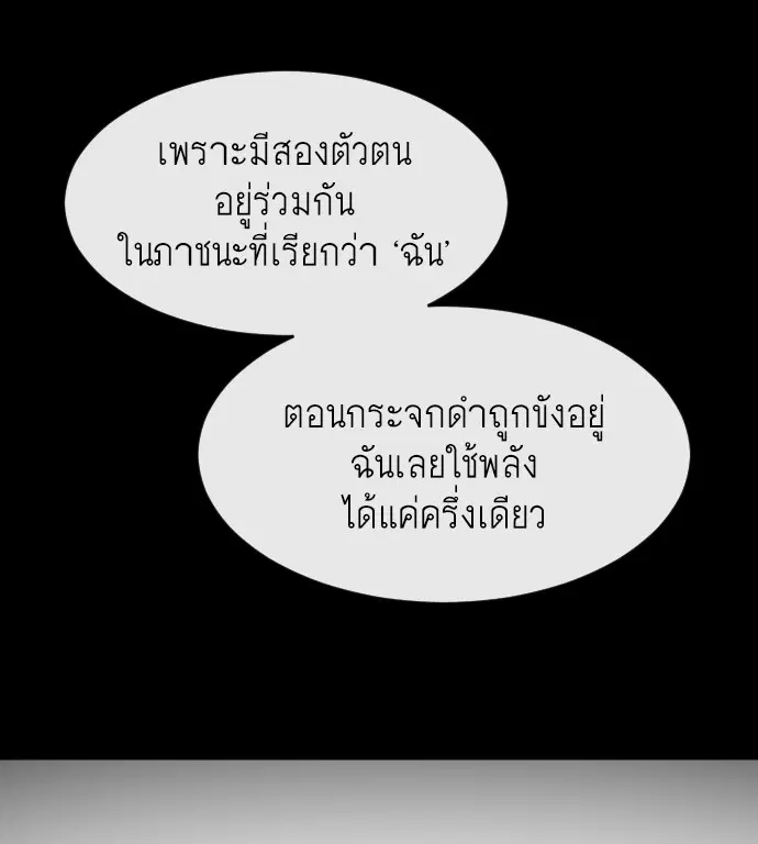 Superhuman Era ตอนที่ 74 หน้า 100