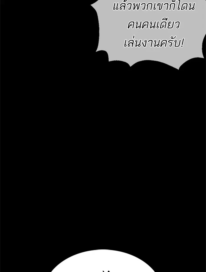 How to Fight ตอนที่ 99 หน้า 142