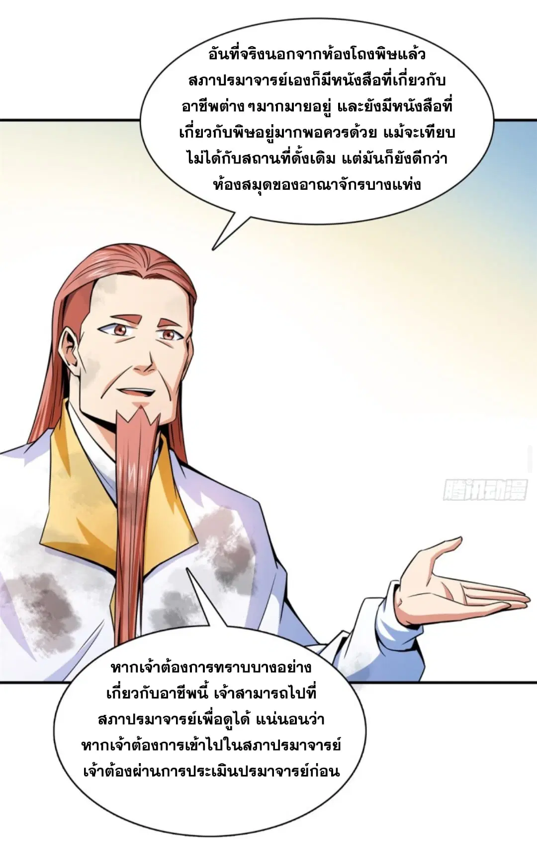 Library to Heaven’s Path ตอนที่ 122 หน้า 22