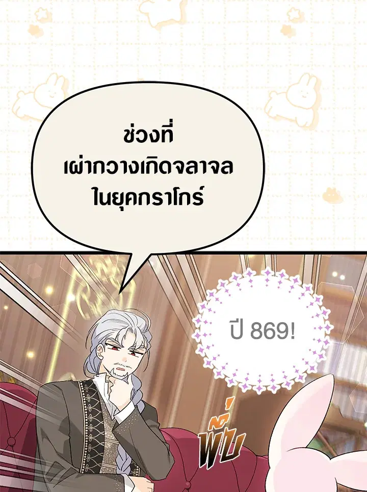 The Symbiotic Relationship Between a Panther and a Rabbit ตอนที่ 84 หน้า 64