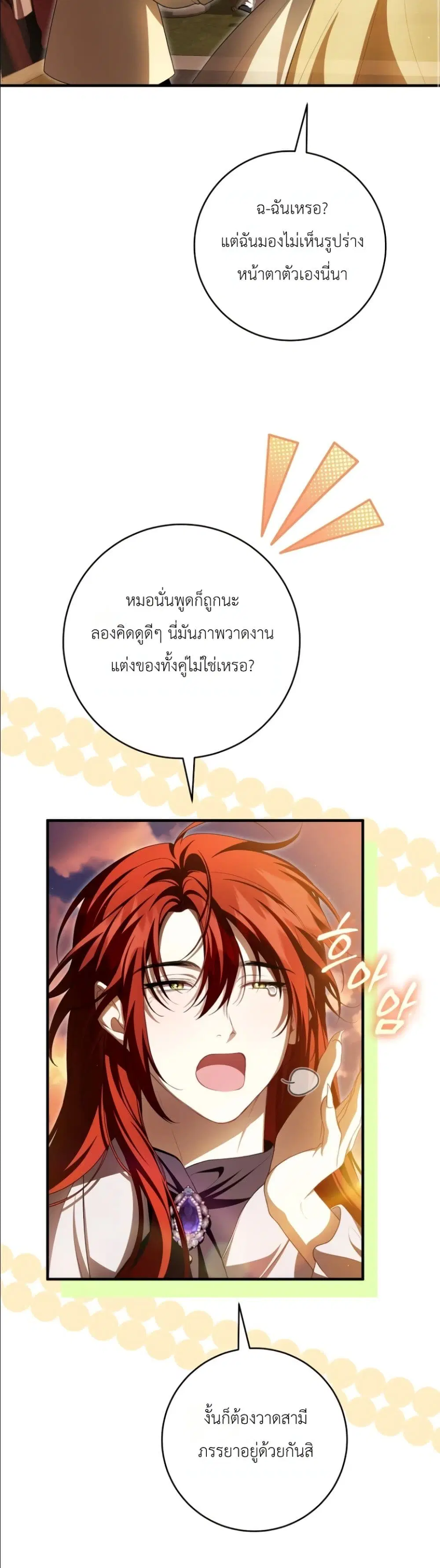 The Abandoned Prince’s Ghost Bride – เจ้าสาวผีขององค์ชายผู้ถูกทอดทิ้ง ตอนที่ 16 หน้า 35