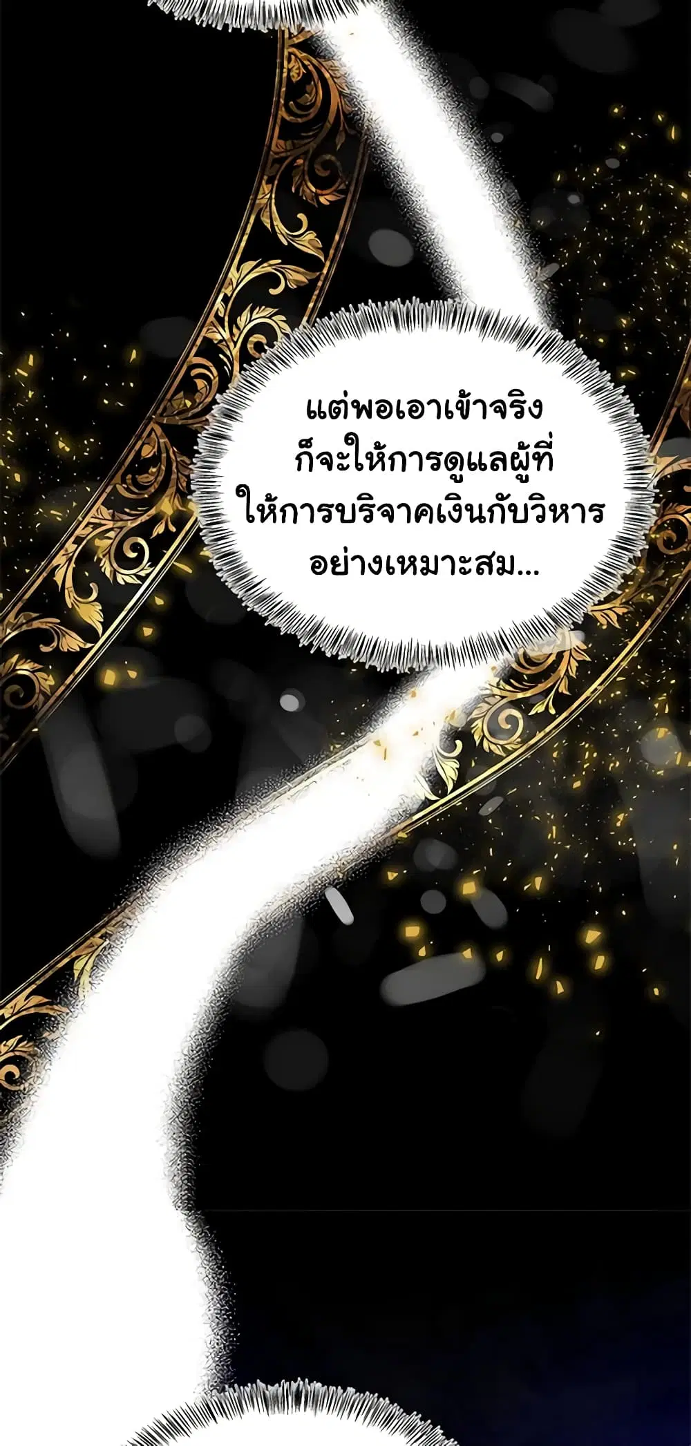 The Villainess Lives Again ตอนที่ 116 หน้า 42