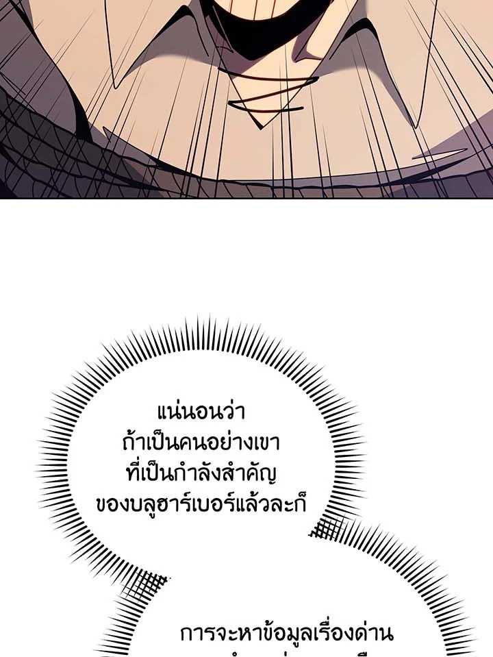 Necromancer Academy’s Genius Summoner ตอนที่ 94 หน้า 28