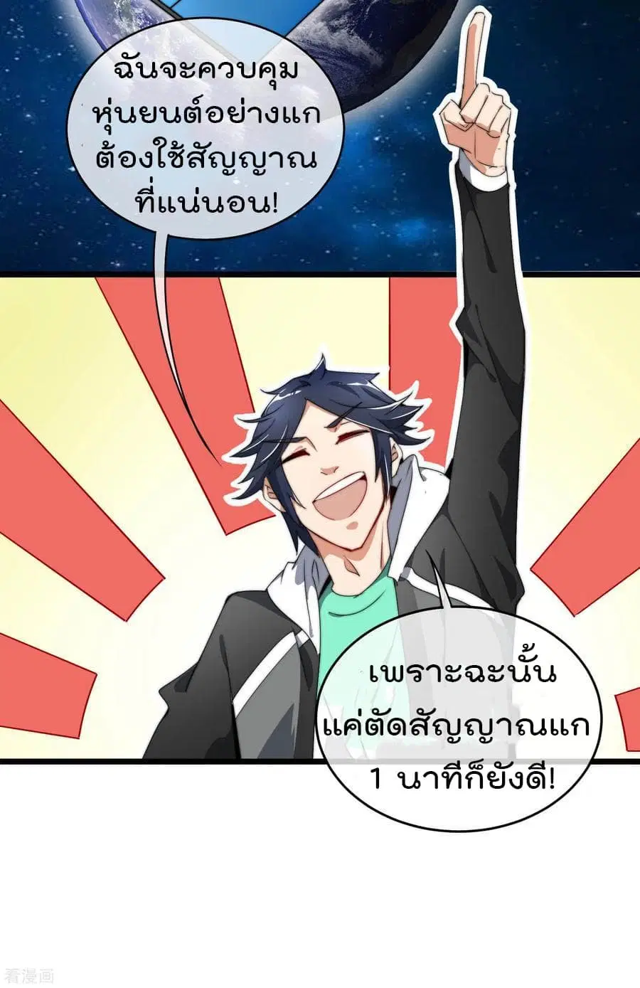 I am The Richest in The World ตอนที่ 80 หน้า 18