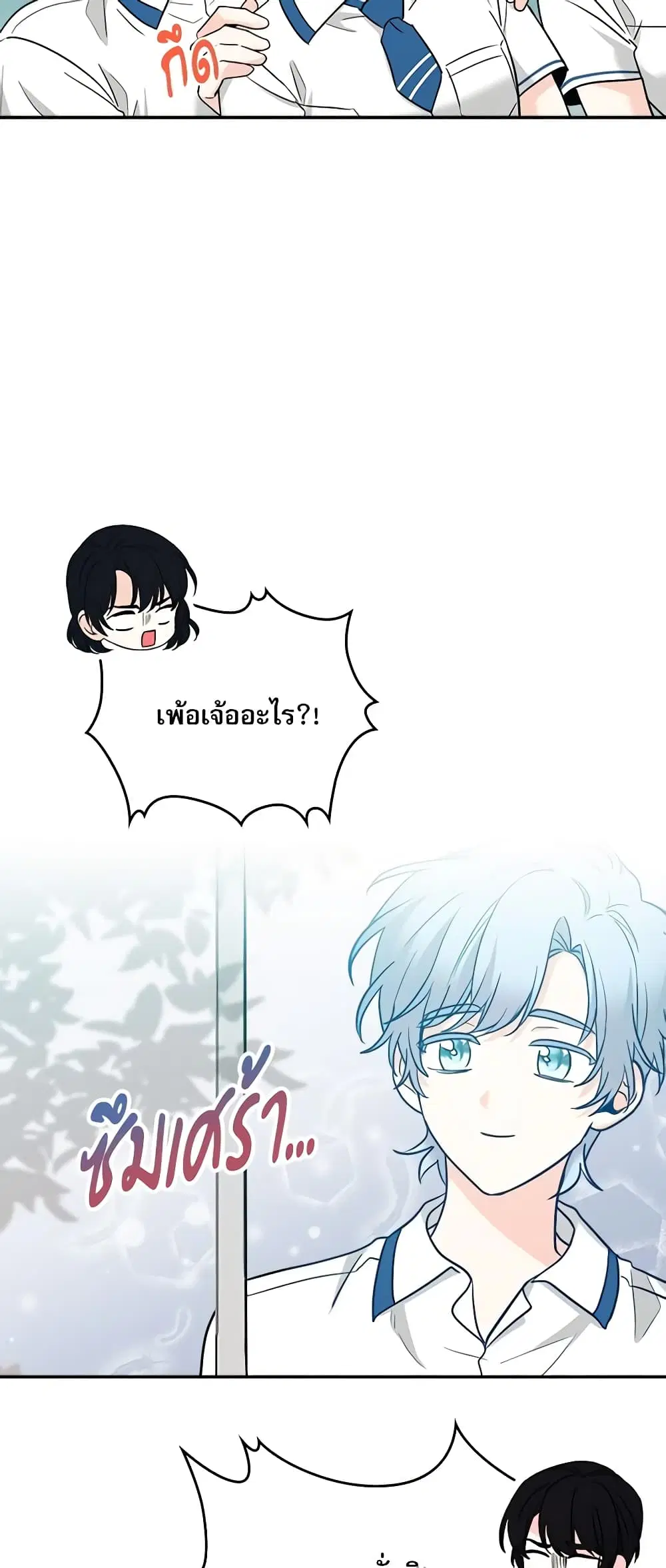My Life as an Internet Novel ตอนที่ 149 หน้า 5