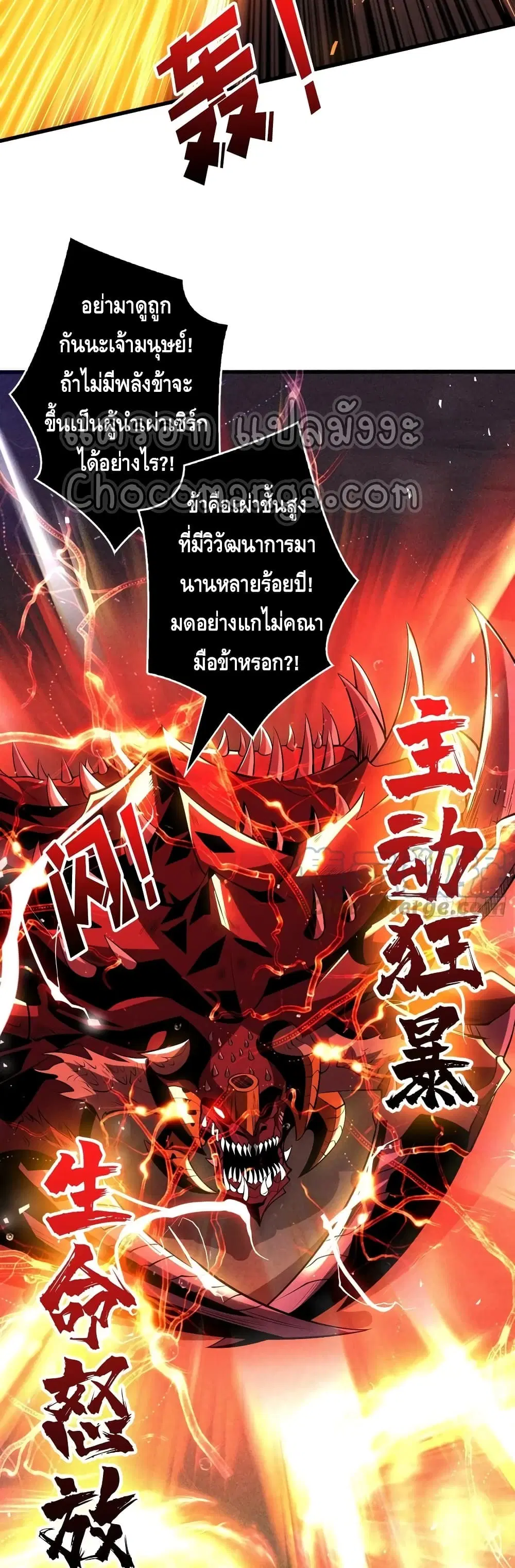 King Account at the Start ตอนที่ 135 หน้า 27