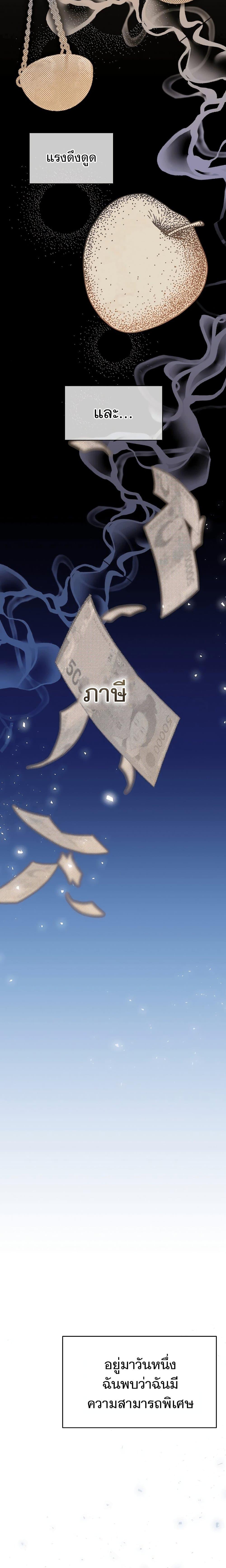National Tax Service Thug ตอนที่ 1 หน้า 3