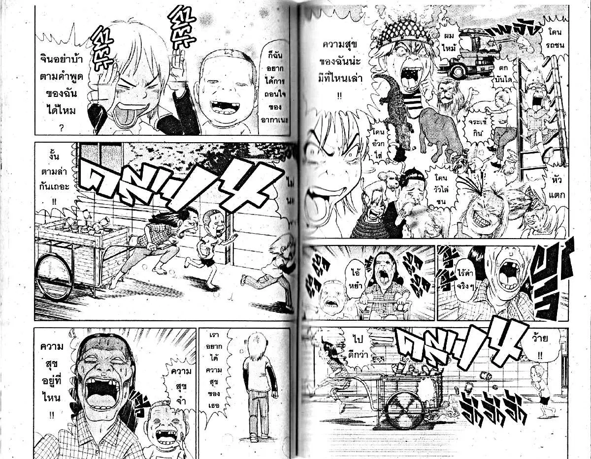 Urayasu Tekkin Kazoku ตอนที่ 231 หน้า 6