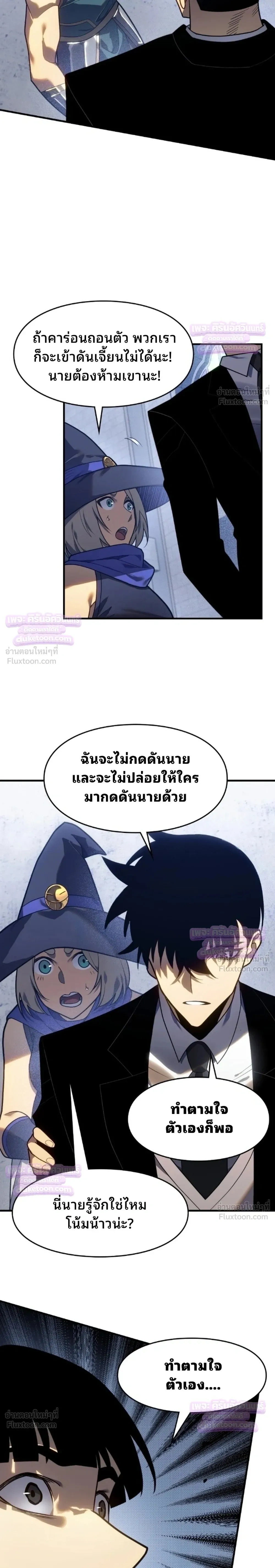 Rise of the Limitless Necromancer – กำเนิดใหม่ เนโครแมนเซอร์ไร้ขีดจำกัด ตอนที่ 31 หน้า 3