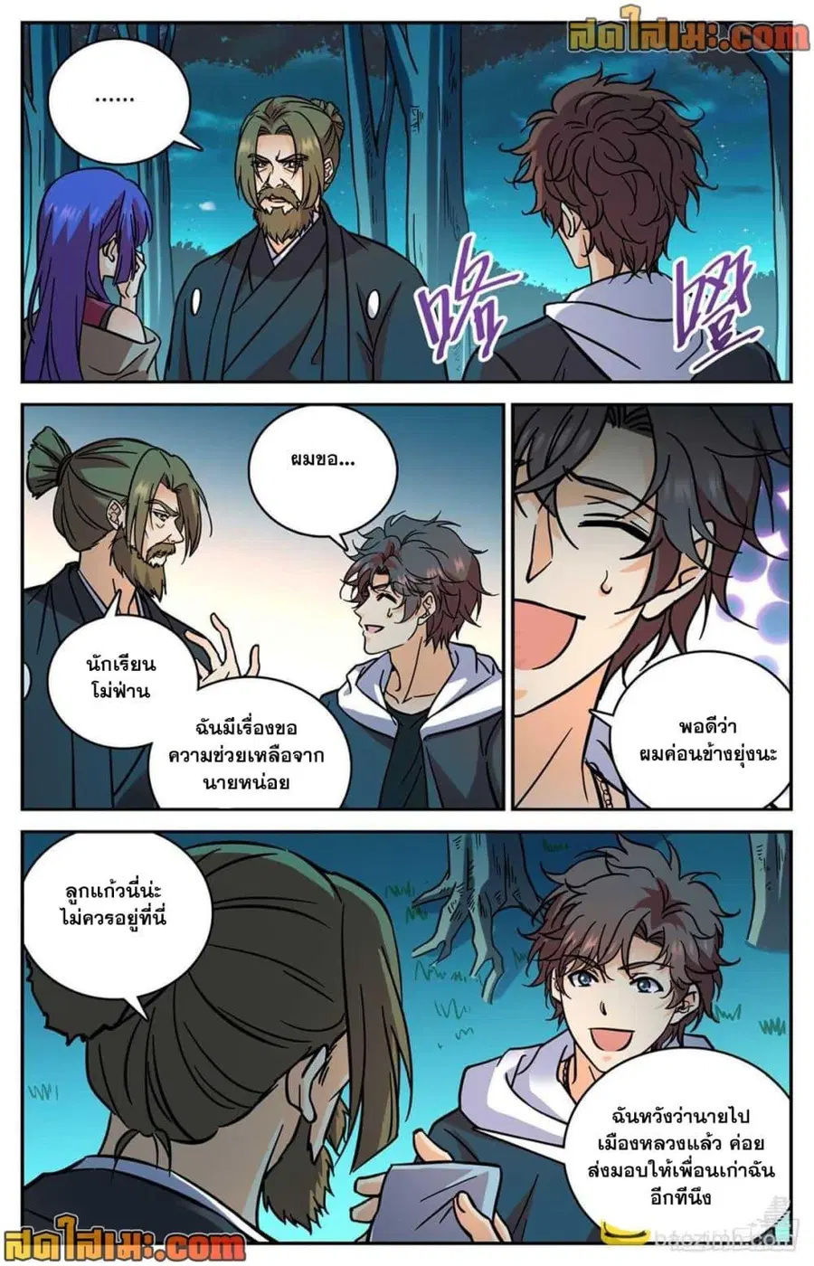 Versatile Mage ตอนที่ 506 หน้า 11