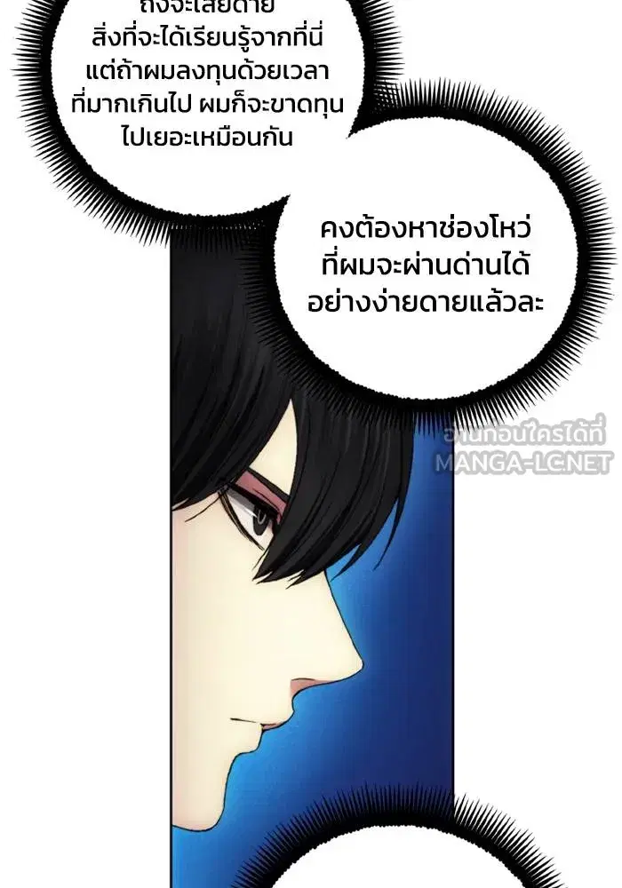 How to Live as a Villain ตอนที่ 115 หน้า 42