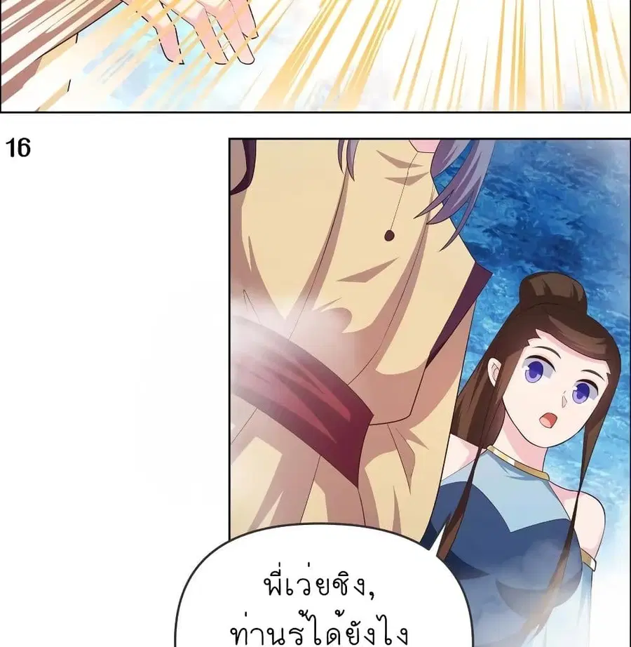 Above All Gods ตอนที่ 140 หน้า 32