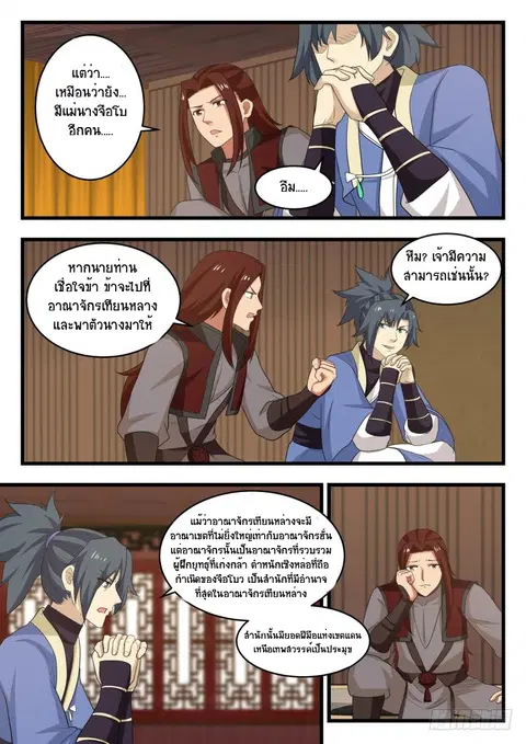 Martial Peak ตอนที่ 489 หน้า 7