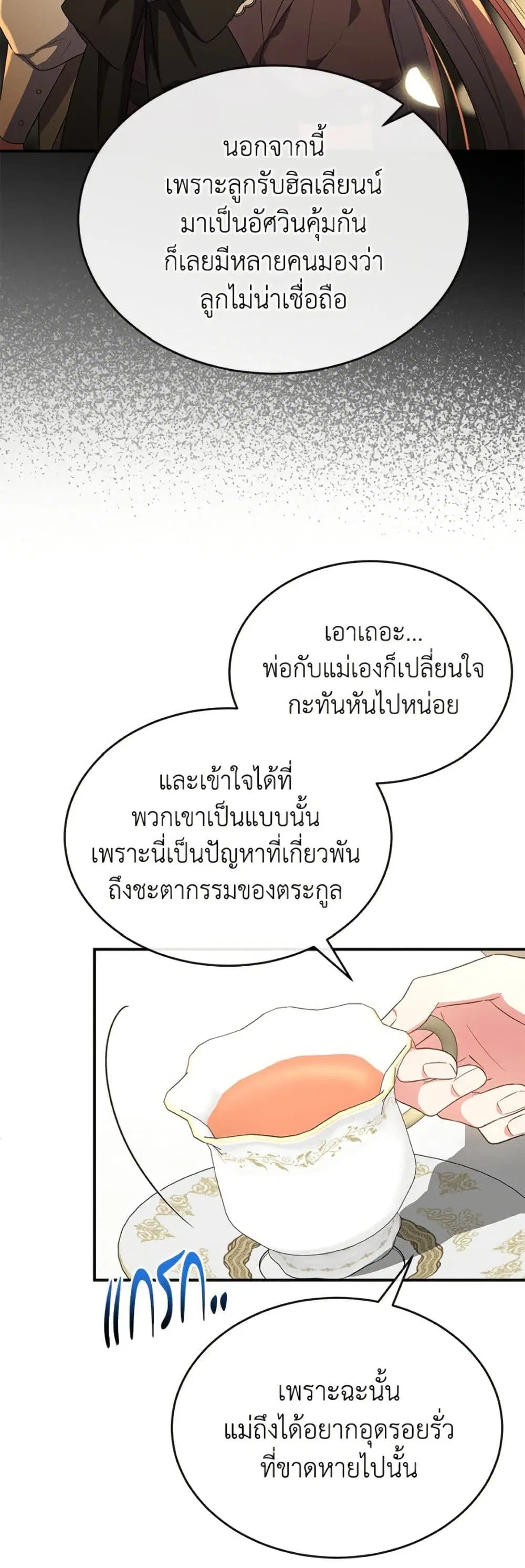 The Real Daughter Is Back ตอนที่ 150 หน้า 16