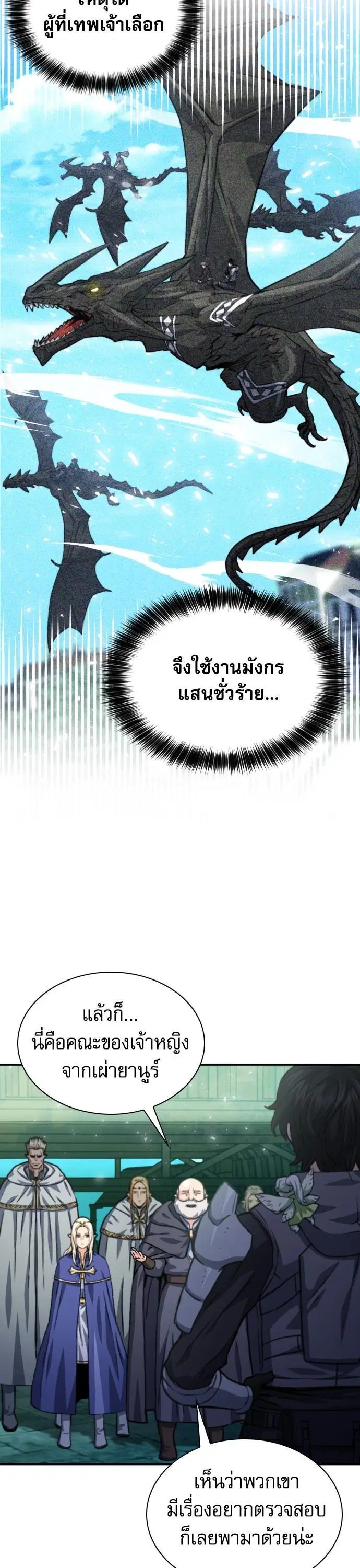 Seoul Station Druid ตอนที่ 161 หน้า 41