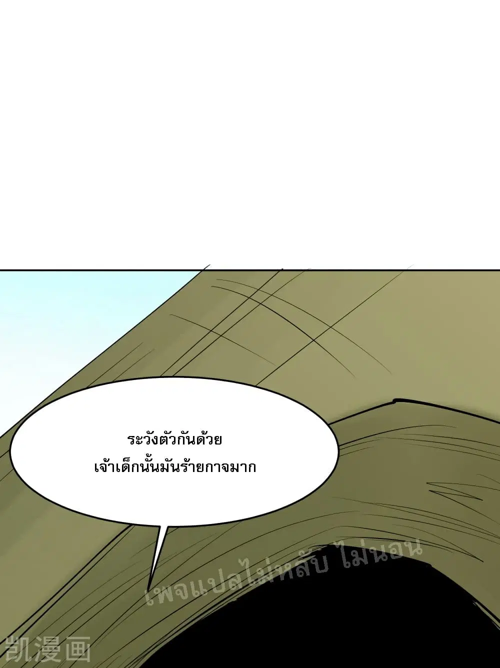My Harem is All Female Students ตอนที่ 23 หน้า 26