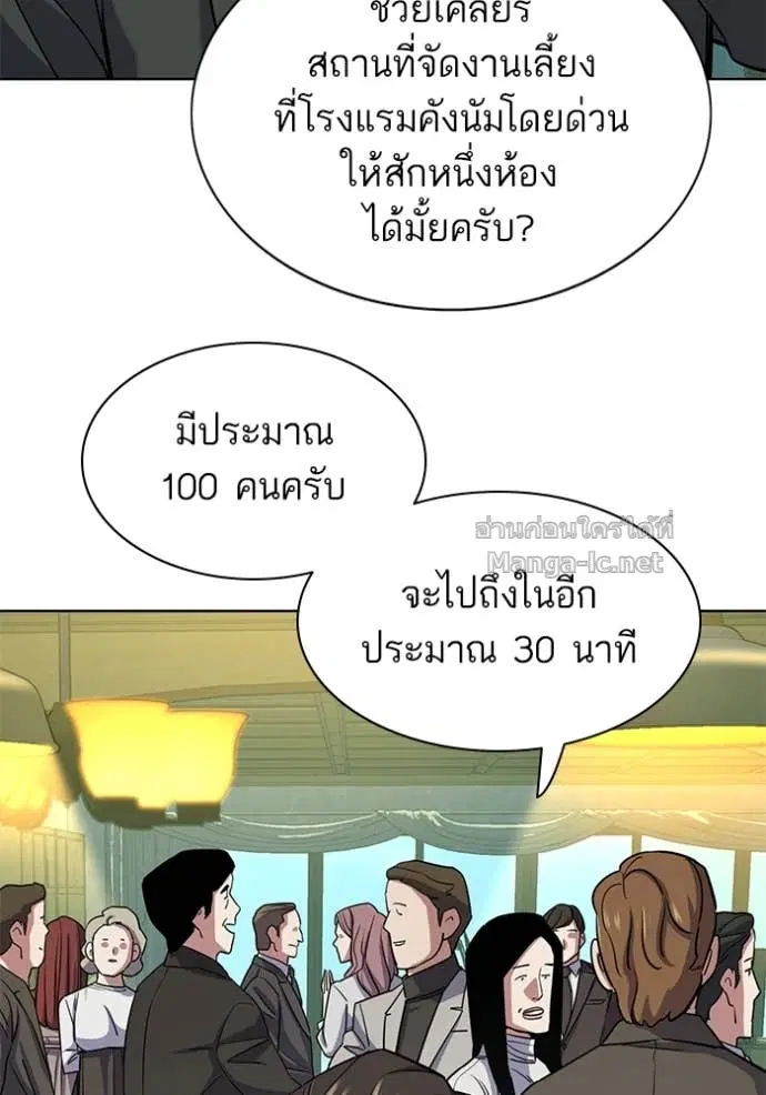 Reborn Rich ตอนที่ 98 หน้า 11