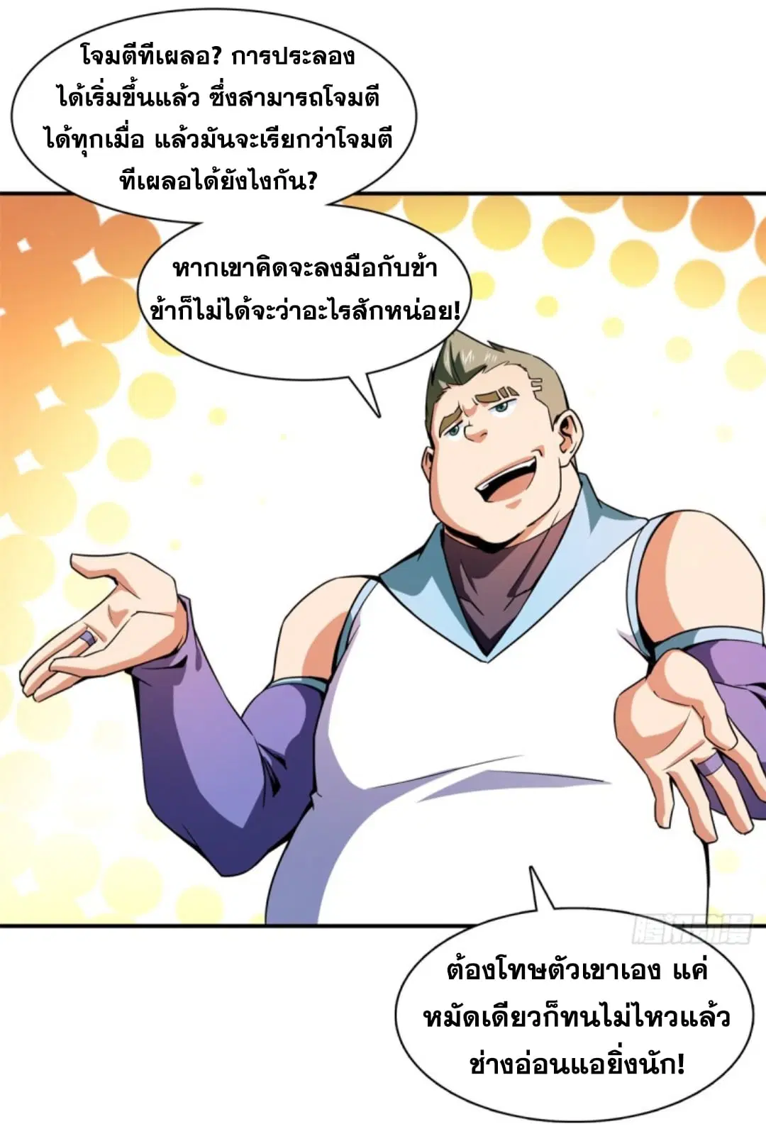Library to Heaven’s Path ตอนที่ 125 หน้า 15