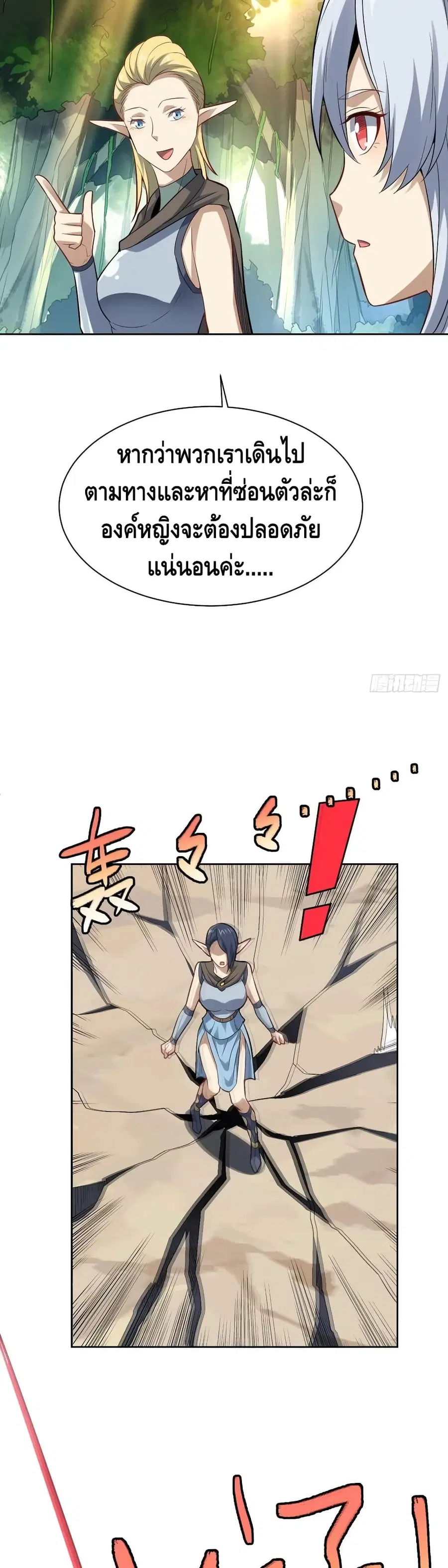 High Energy Strikes ตอนที่ 113 หน้า 8