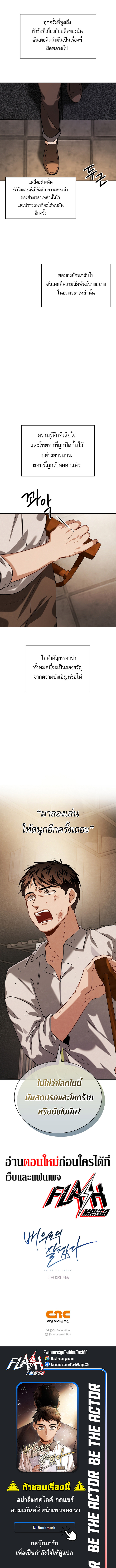 Be the Actor ตอนที่ 58 หน้า 11