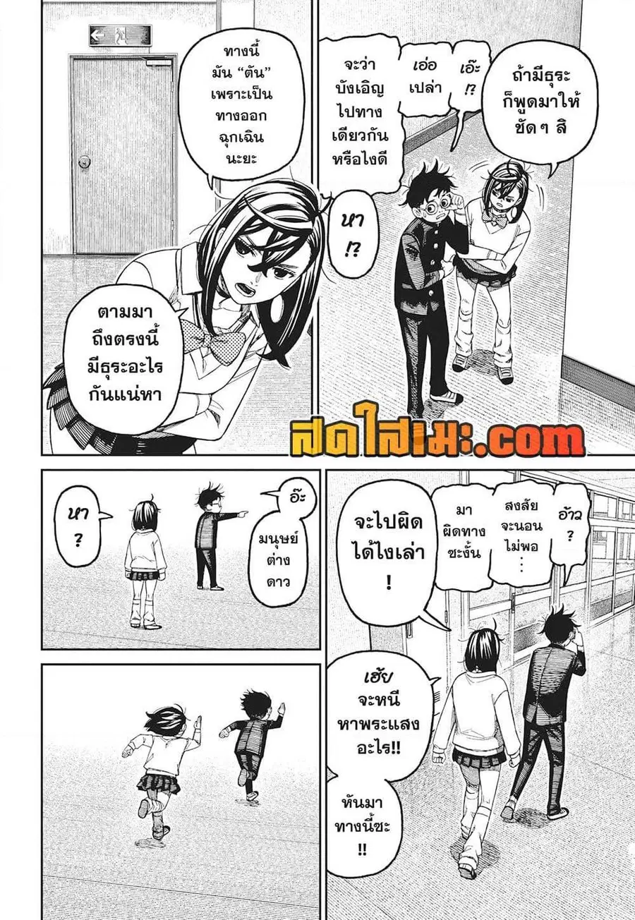 Dandadan ตอนที่ 213 หน้า 13