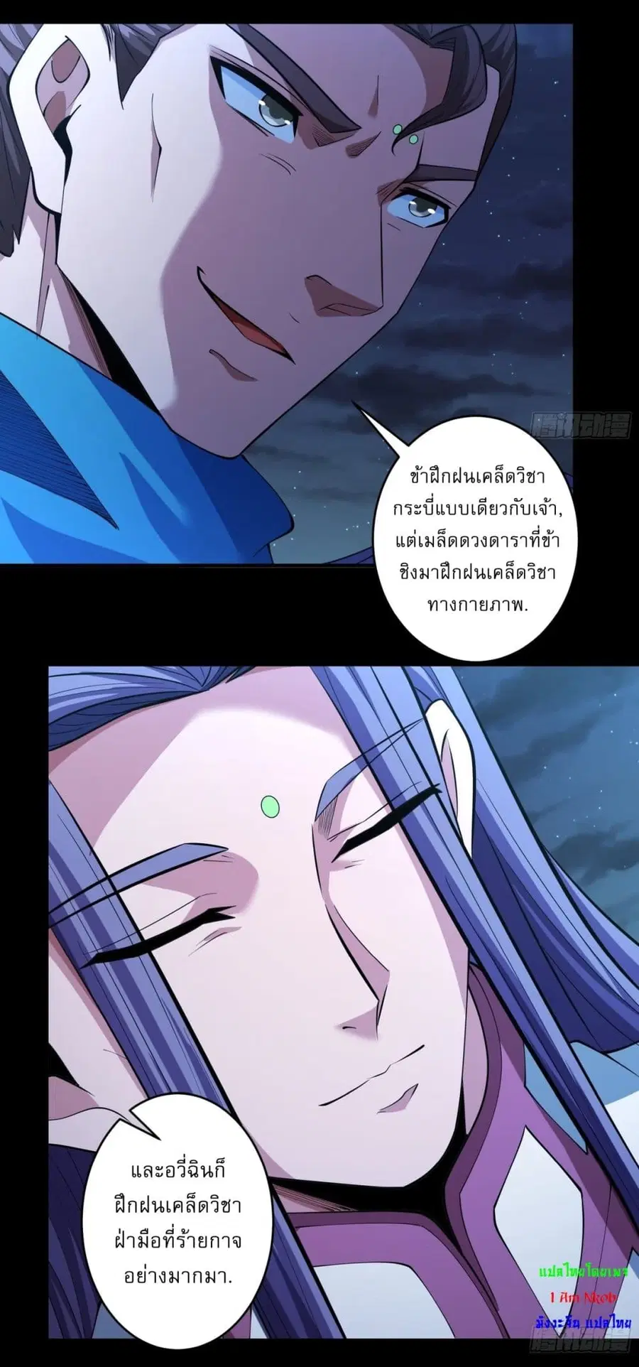 God of Martial Arts ตอนที่ 740 หน้า 8