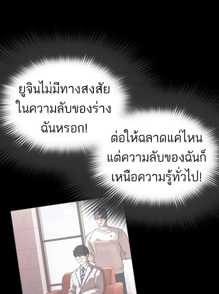 Lookism ตอนที่ 393 หน้า 128