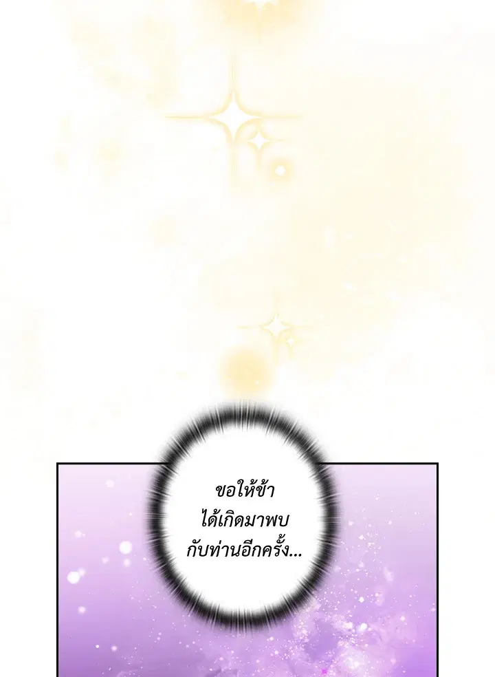 Satan’s Bride ตอนที่ 146 หน้า 59