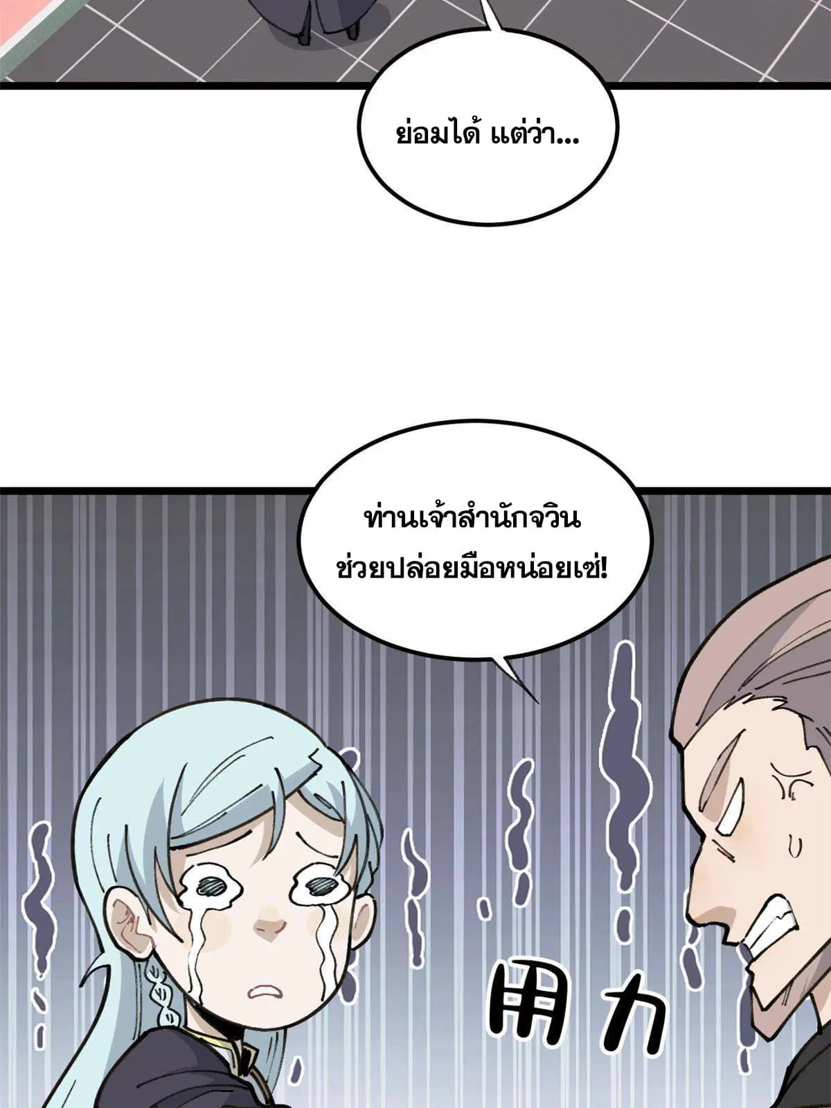 All Hail the Sect Leader ตอนที่ 135 หน้า 37