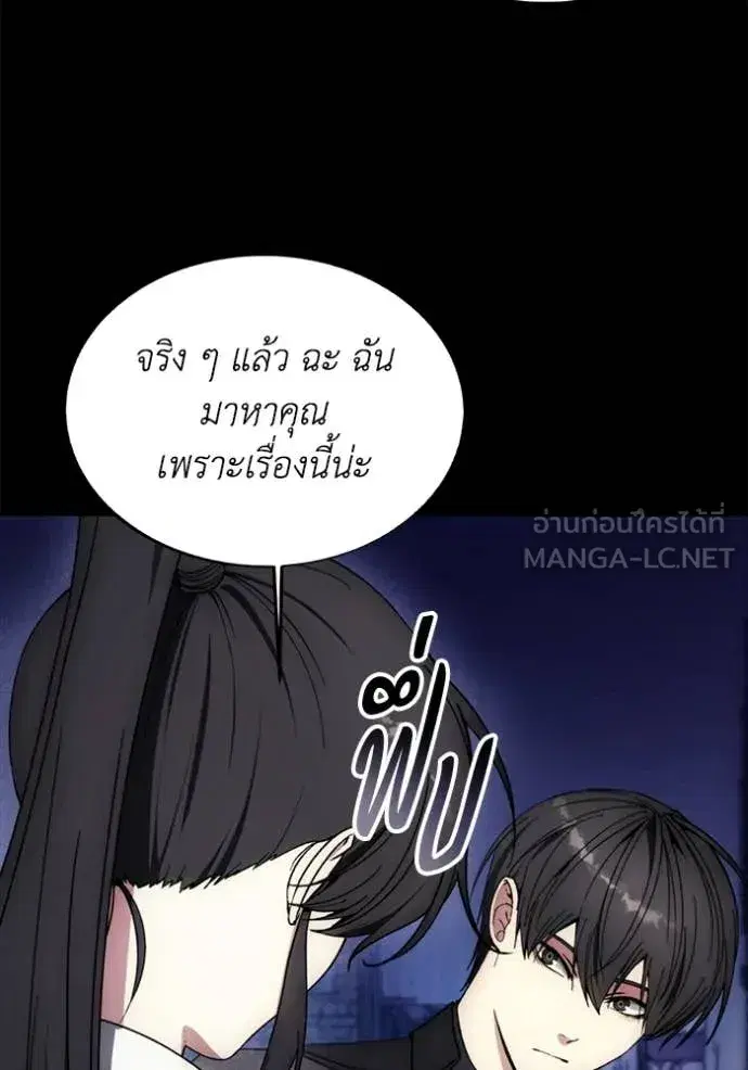 How to Live as a Villain ตอนที่ 199 หน้า 11