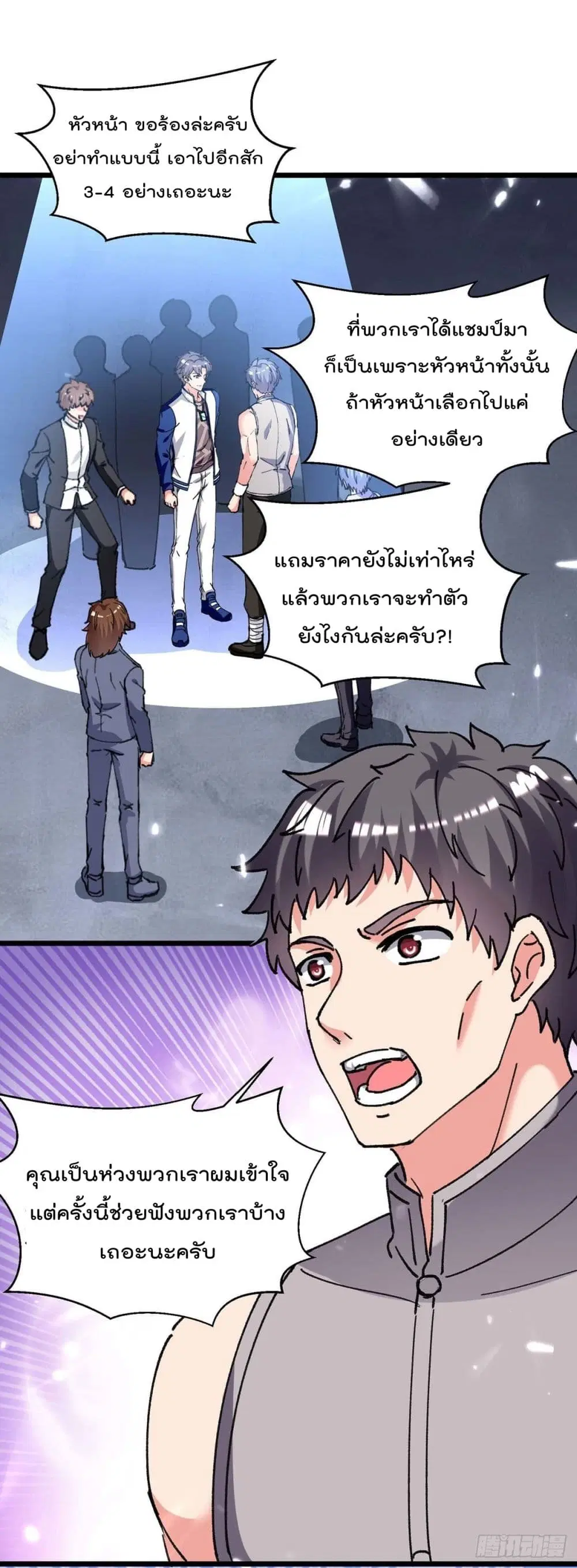 Rebirth Abandoned Less Return ตอนที่ 202 หน้า 5