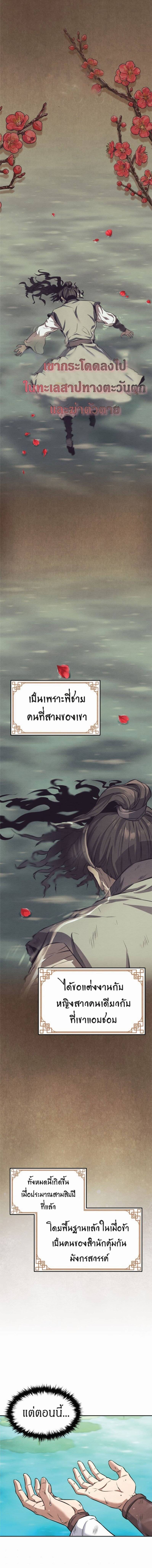 Reincarnated Escort Warrior ตอนที่ 2 หน้า 9