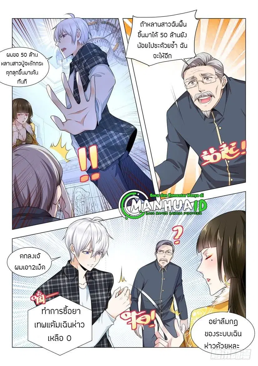 Shen Hao’s Heavenly Fall System ตอนที่ 52 หน้า 8