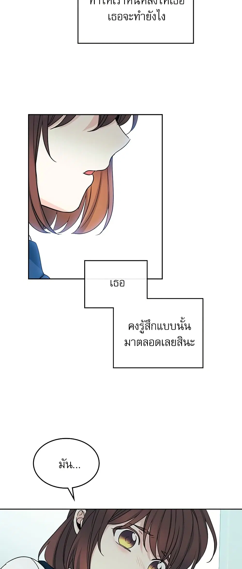 My Life as an Internet Novel ตอนที่ 93 หน้า 7
