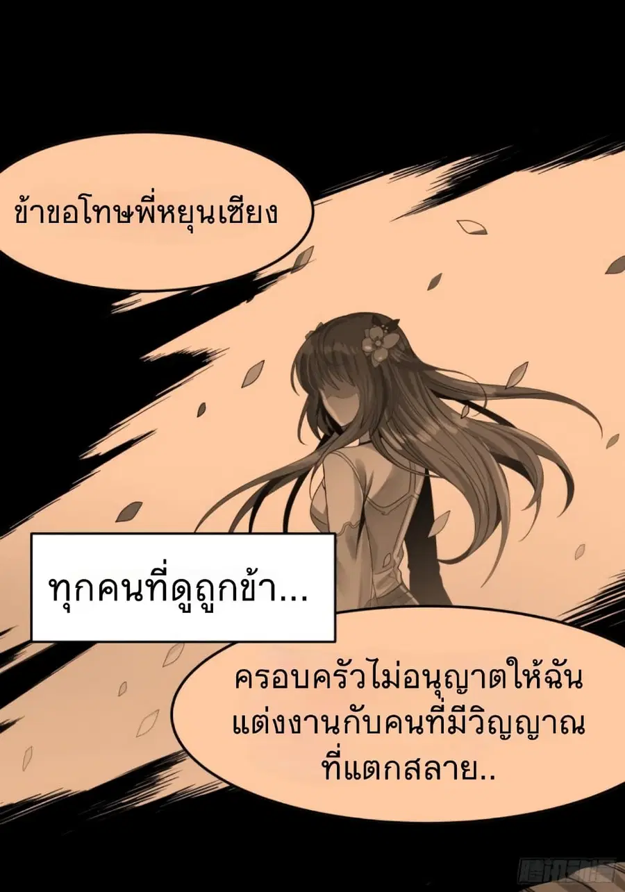 Legend of Star General ตอนที่ 11 หน้า 5