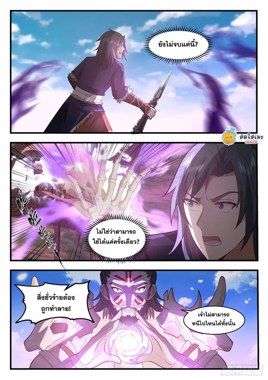 Martial Peak ตอนที่ 2043 หน้า 9
