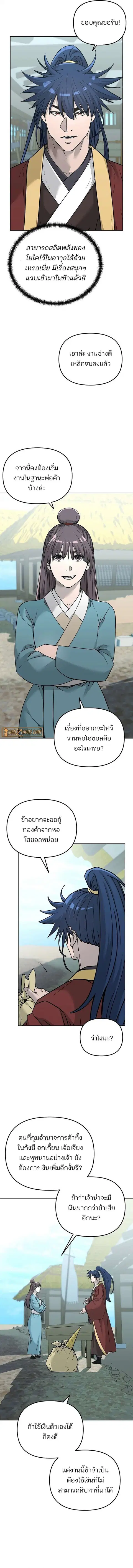 The Reborn Ranker Chronicles ตอนที่ 156 หน้า 14