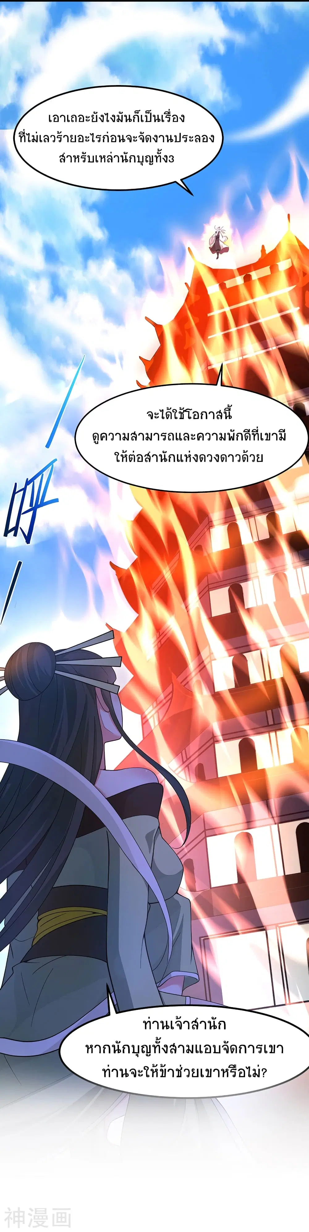 Return of Divine Emperor ตอนที่ 81 หน้า 8