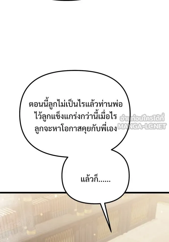 Terminally-Ill Genius Dark Knight อัศวินดำล่าท้าเวลา ตอนที่ 109 หน้า 159
